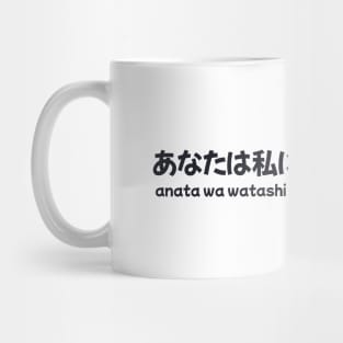 Japanese phrase - tokubetsu/special Mug